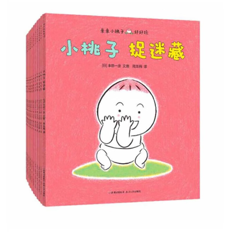 亲亲小桃子（全16册）儿童绘本0-3岁婴幼儿的成长体验 早教启蒙亲子互动游戏故事书 精装
