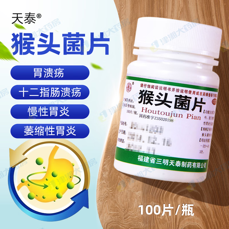 天泰 猴头菌片 100片 养胃慢性浅表性胃炎引起的胃痛 中药猴头菇菌片
