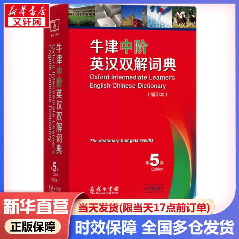 牛津中阶英汉双解词典第5版 缩印本 商务印书馆英语词典字典2023中小学生工具书最新版初中高中生通用英文词典