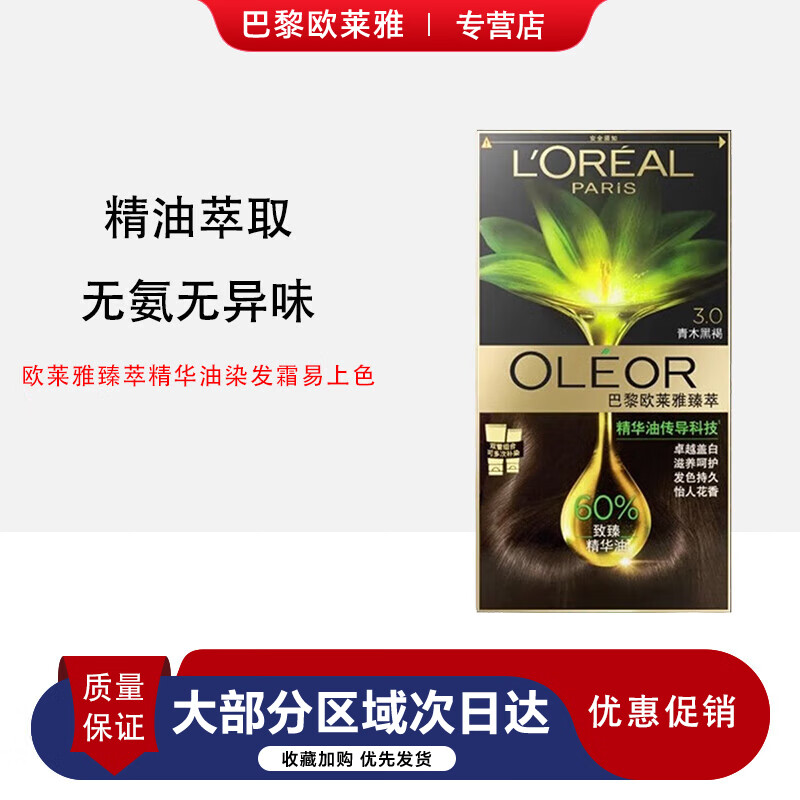 欧莱雅   loreal巴黎欧莱雅臻萃精华油染发剂易上色染发膏遮盖白发植