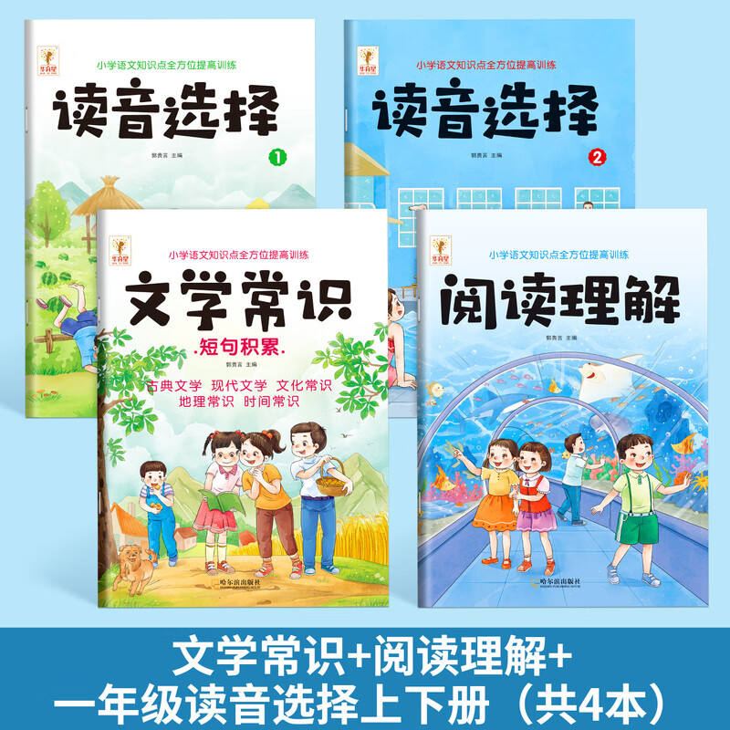 一年级上下册拼音专项训练生字注音小学生汉语拼音拼读练习读音选择