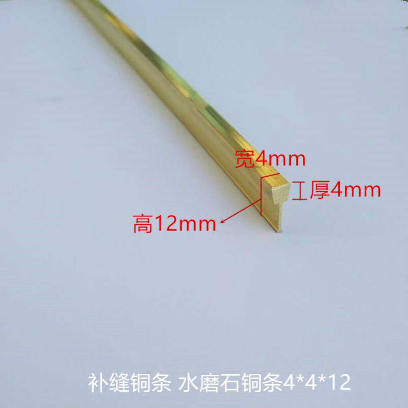 润华年t形实心黄铜条大理石地面分割镶嵌铜条水磨石铜条4*4*12mm 4*4*