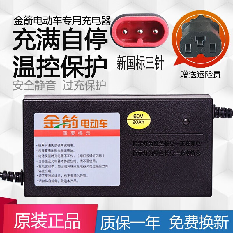 原装金箭电动车电瓶充电器配件新国标三针 48v12ah  t型三孔