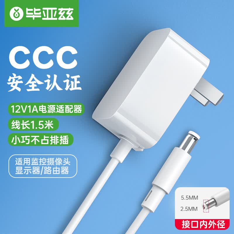 毕亚兹 12V1A电源适配器 适用机顶盒光纤猫路由器安防监控摄像头硬盘盒转换器供电线 外径5.5内径2.5属于什么档次？