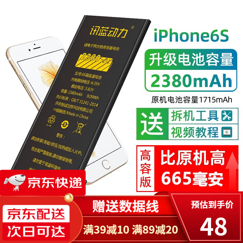 PSTEDE讯蓝动力苹果iphone电池6S手机7plus大容量8/5S/SE/XS MAX XR 苹果6S大容量电池2380mAh 大容量版电池使用感如何?