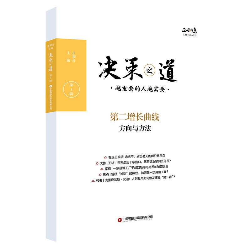 决策之道(第8辑)