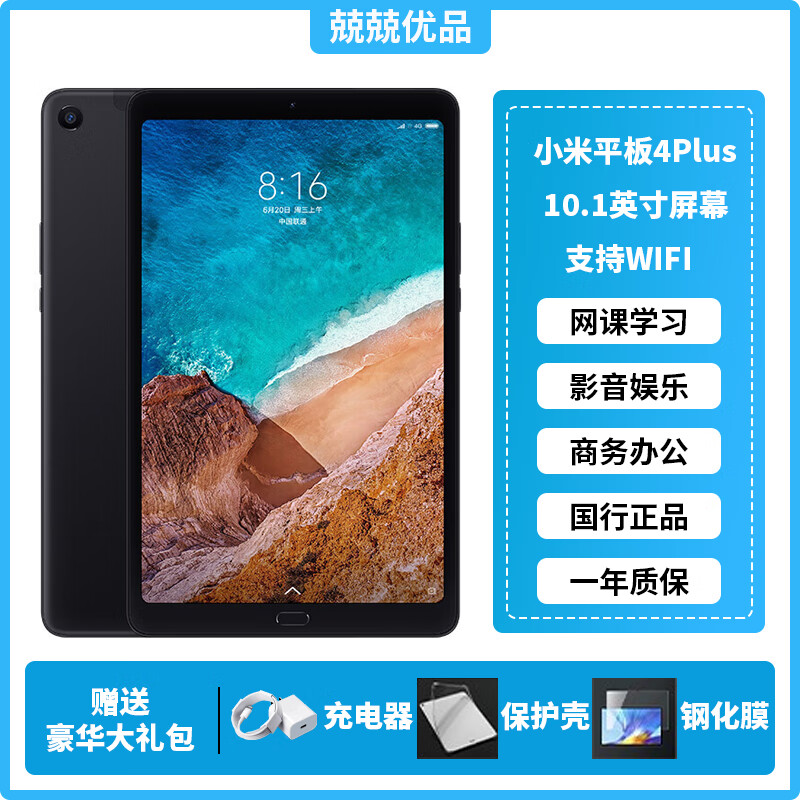 （MI）小米平板5/4Plus 小米5Pro 二手平板电脑WiFi版4G插卡版 小米4plus 64G通插卡版 充电套装+耳机+壳膜+电容手写笔
