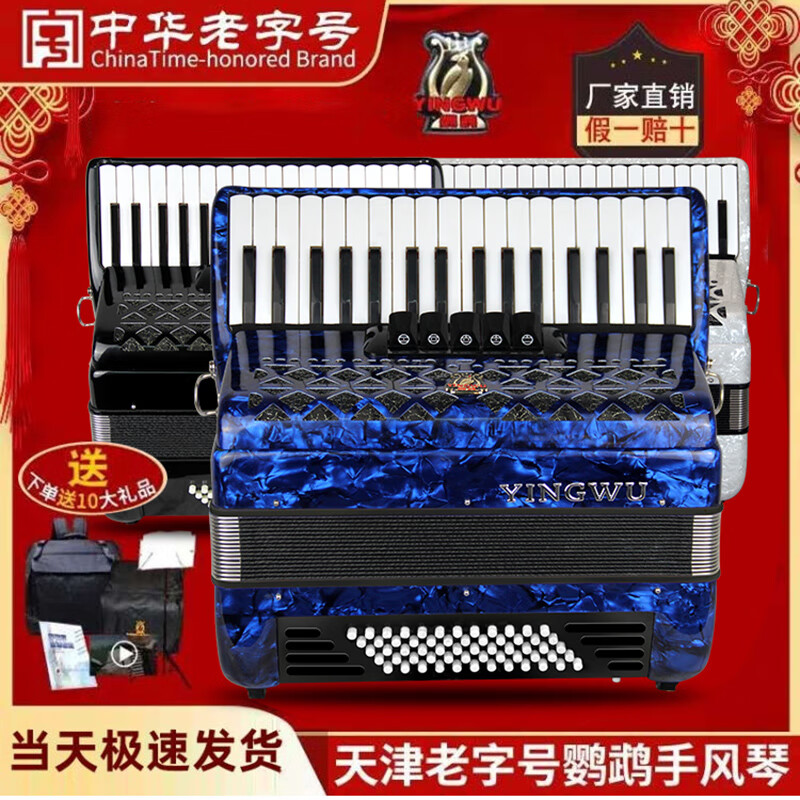 鹦鹉（YINGWU）天津老字号鹦鹉手风琴8/32/48/60/96120BS四排簧41键初学考级演奏 鹦鹉60贝斯三排黄823蓝色