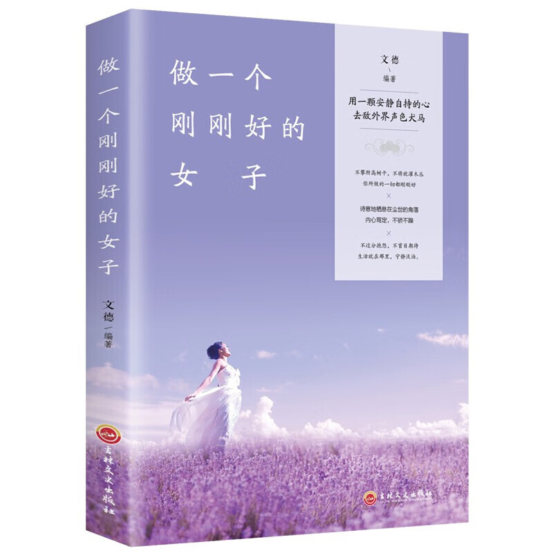 做一个刚刚好的女子 董卿书提升自己气质修身养性女性书籍适合女人看