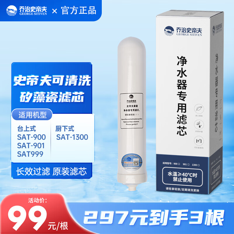 乔治史帝夫 净水器滤芯 家用台上式净水机复合滤芯 乔治史蒂夫矽藻瓷滤芯 大牙螺口高性价比高么？