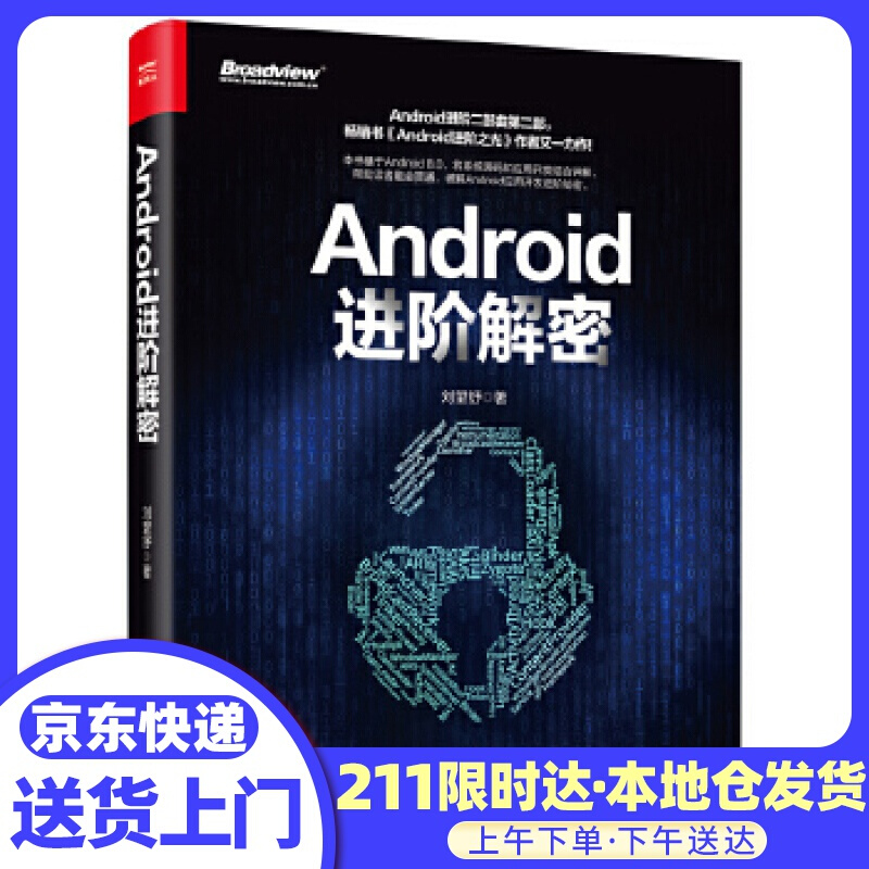 Android进阶解密(博文视点出品)
