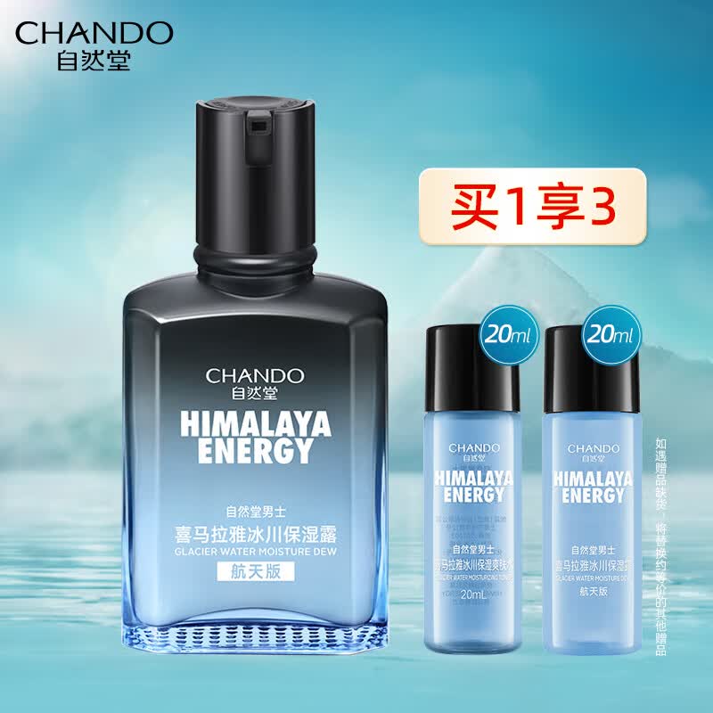 自然堂男士喜马拉雅冰川保湿露补水控油平衡细致毛孔清爽 【清爽舒缓】保湿露70ml怎么样,好用不?