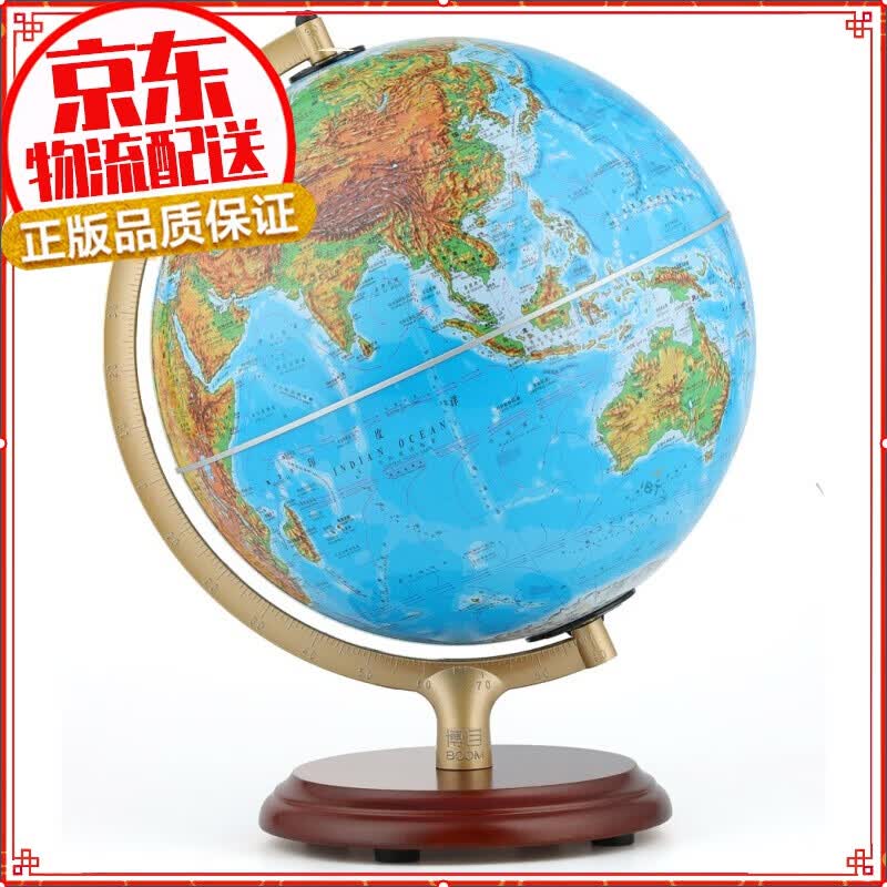 【自选】博目地球仪 办公用品 教学研究摆件 创意礼品 25cm中英文地形政区(LED灯光木座合金架)