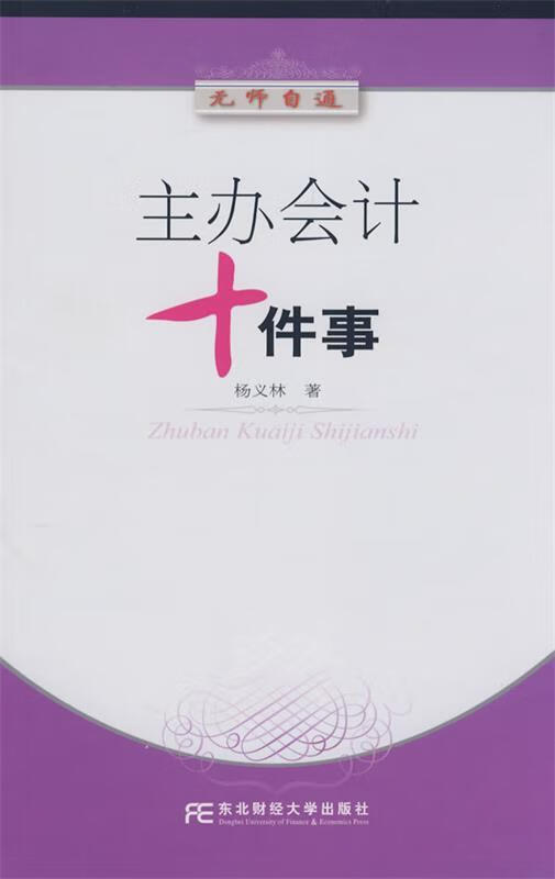 主办会计十件事
