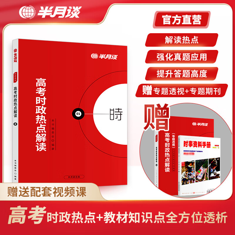 政治时事热点2021素材简短(时事政治热点2020素材及点评)