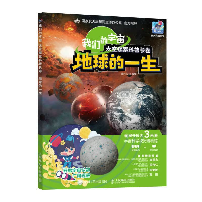 【正版】我们的宇宙 人民邮电 9787115589941
