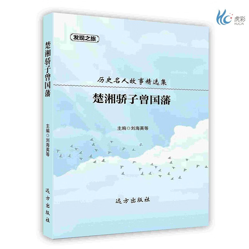 【按需印刷】楚湘骄子曾国藩