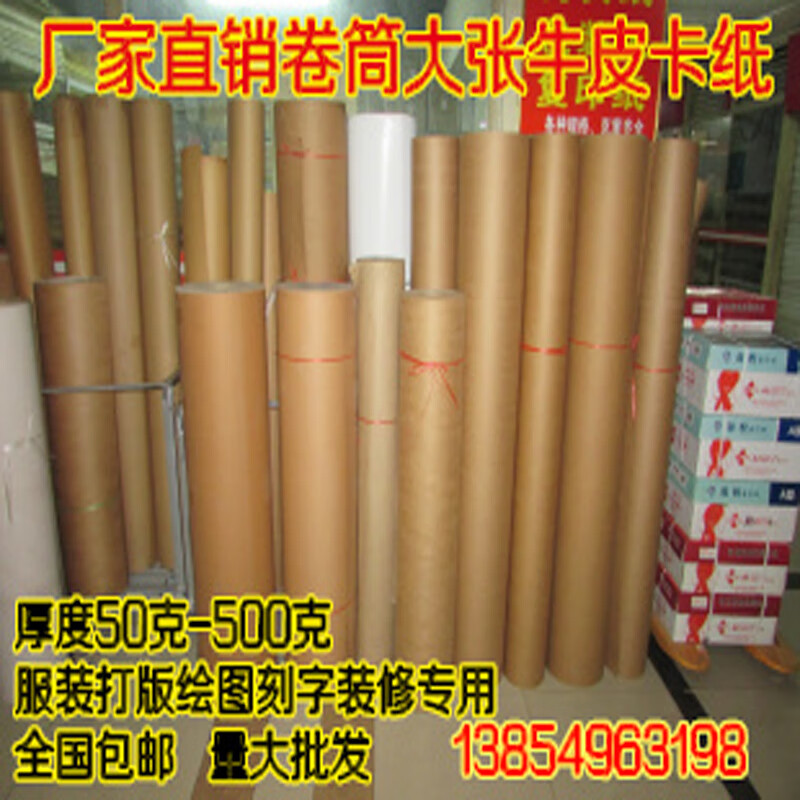 大张卷筒牛皮纸包装纸  服装打版纸 样板纸 工业用纸 70/克 宽1米 长10米(进口料)