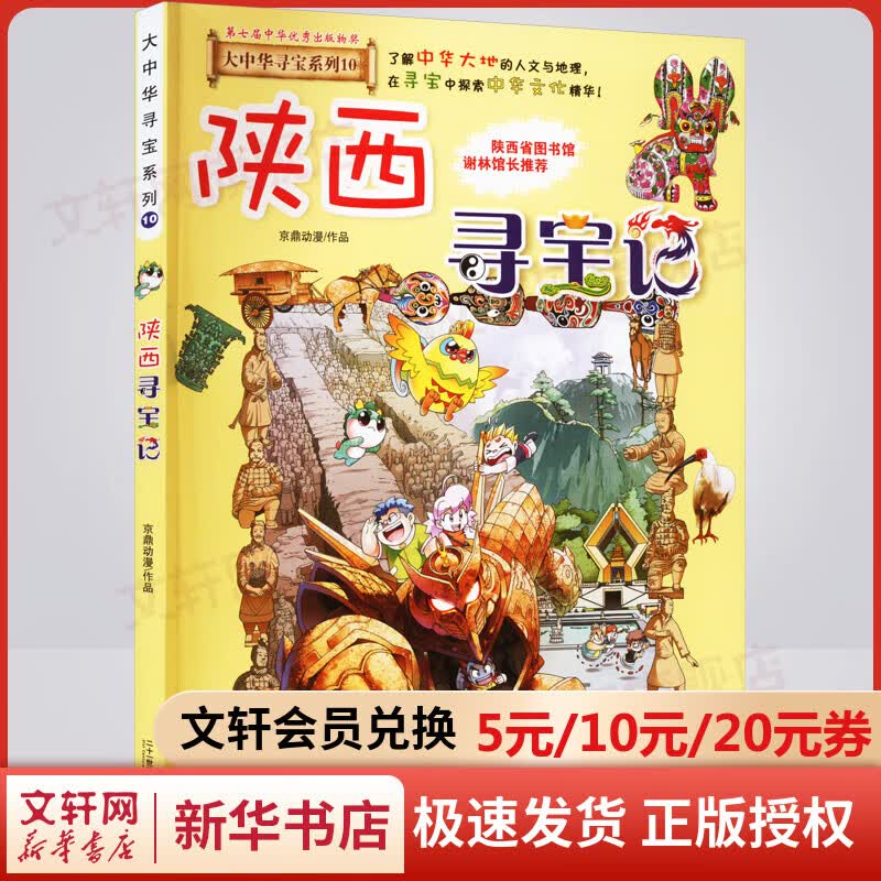 陕西寻宝记 幼儿图书 早教书 故事书 儿童书籍 儿童读物高性价比高么？