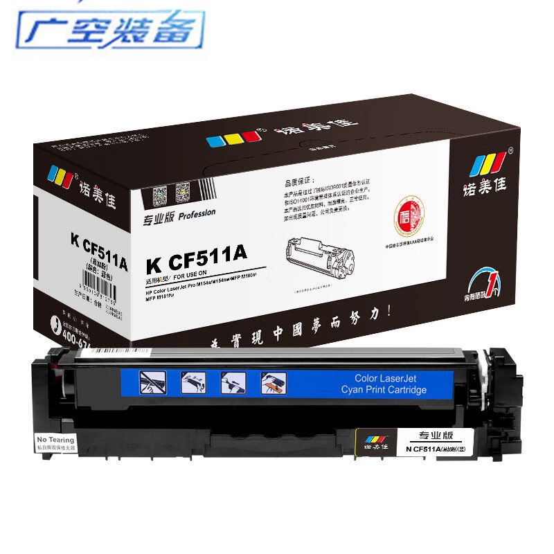 惠普m180n硒鼓型号,惠普110a硒鼓通用型号 诺美佳cf511a硒鼓 适用惠普 m154a m154nw m180 m180n m181 蓝色