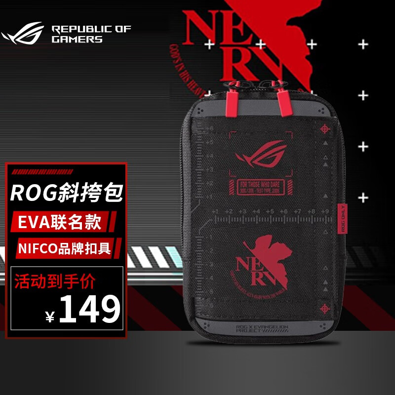 ROG周边产品 实物信仰周边 桌面摆件 桌搭装饰 ROG冰块 ROG键帽 玩家国度周边 ROG EVA联名斜挎小包高性价比高么？
