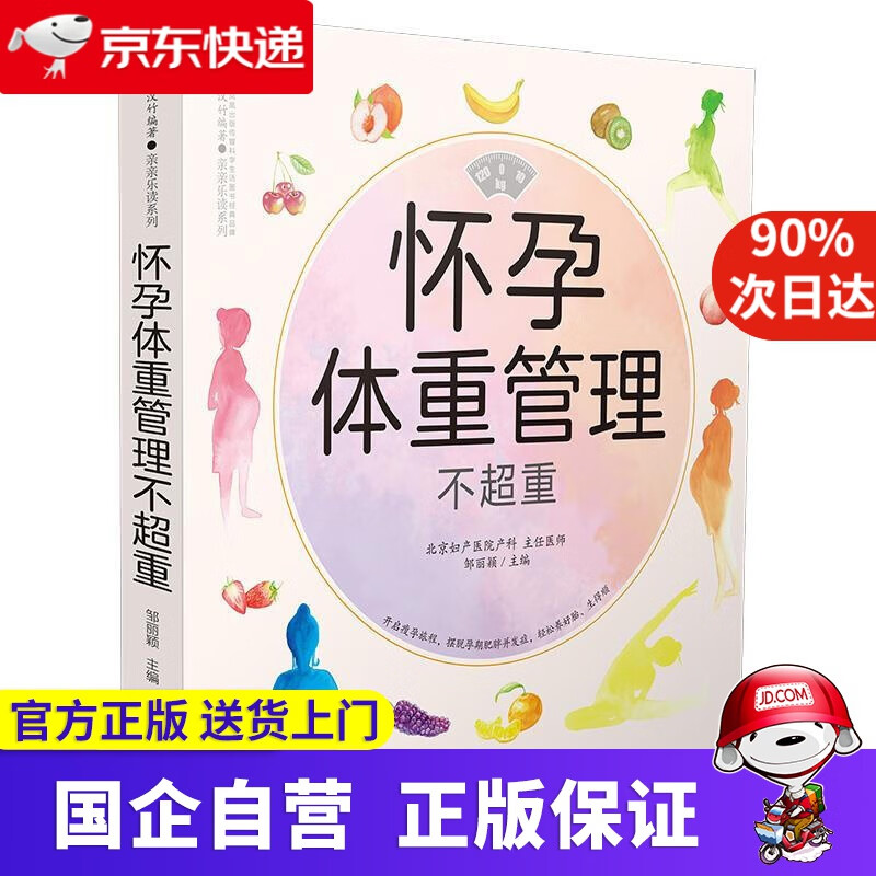 怀孕体重管理不超重 江苏凤凰科学技术出版