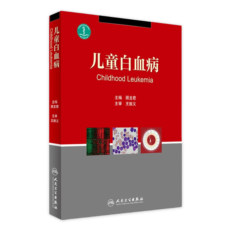 儿童白血病