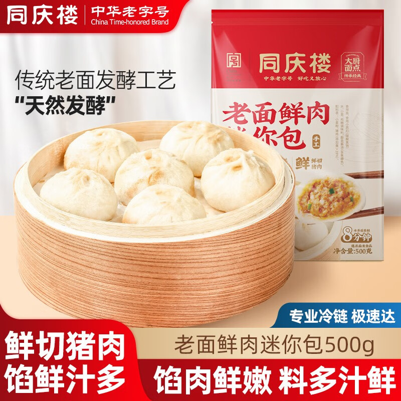 同庆楼老面鲜肉小笼包500g面点早餐半成品速食点心发面鲜肉包子懒人早饭 老面小笼包500g*3袋【60只】