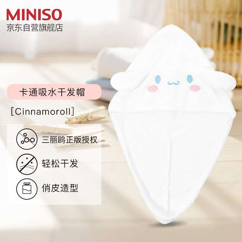 名创优品（MINISO）Cinnamoroll卡通吸水干发帽 便携式擦头发包头速干毛巾