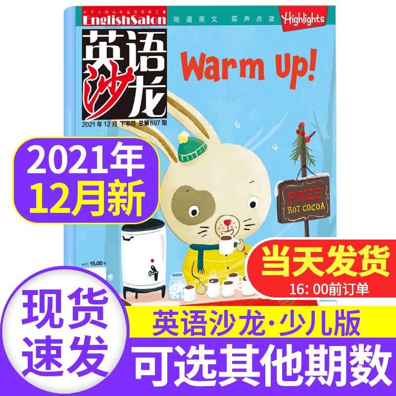 英语沙龙少儿版杂志2022/2021年【单本多期可选】小学生中高年级英语教材中英文双语口语阅读学习期刊 英语沙龙少儿版杂志2021年12月