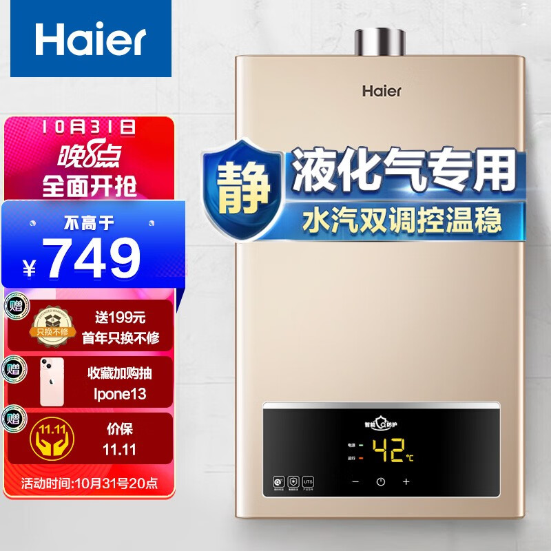海尔（Haier）12升液化气燃气热水器 水气双调三档变升升数可调煤气热水器家用家电JSQ22-12UTS(20Y)