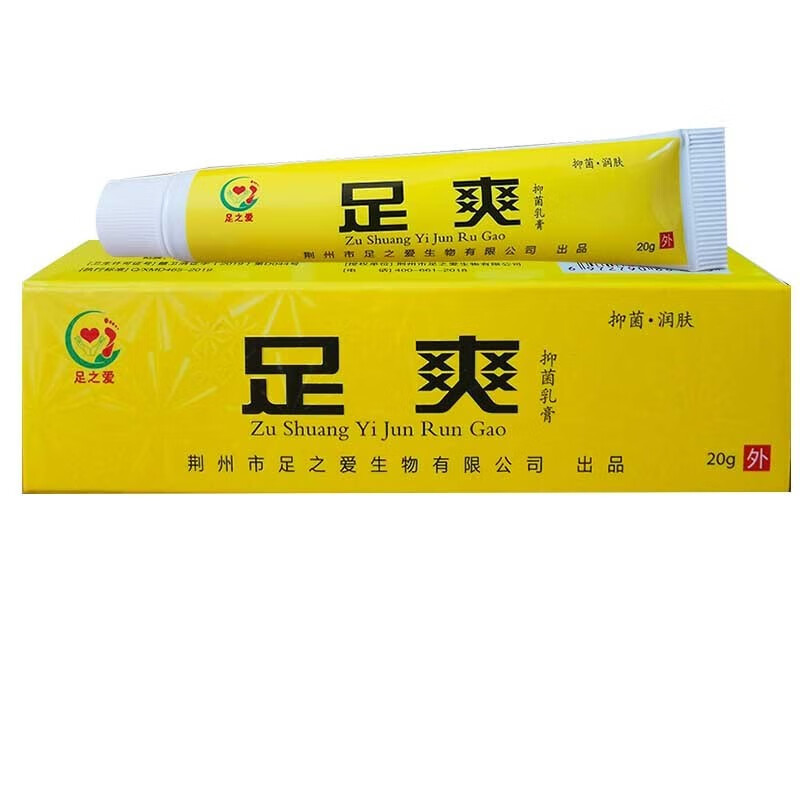 足之爱足爽抑菌乳膏20g外用清洁抑菌软膏脚痒脚臭脚