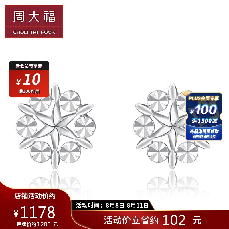 周大福（CHOW TAI FOOK）雪花 白金/PT950铂金耳钉 PT161882属于什么档次？