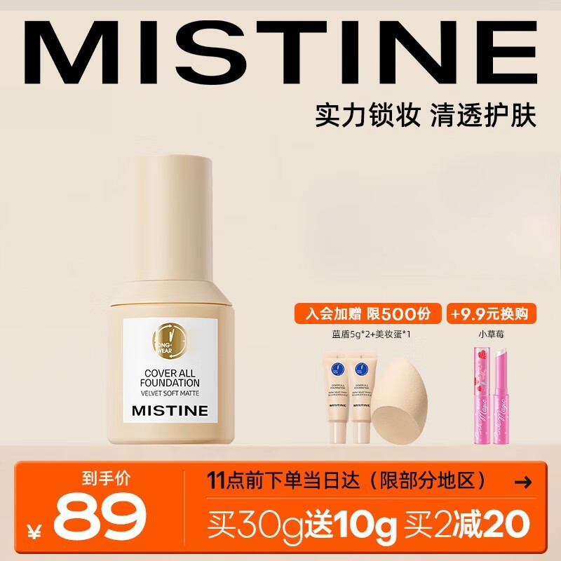 蜜丝婷（Mistine）蓝盾粉底液干油皮遮瑕持久保湿定妆金盾粉底液 【控油版】NN120-自然偏黄