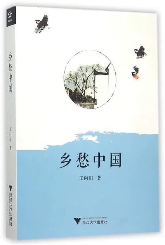 乡愁中国