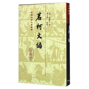 茗柯文编
