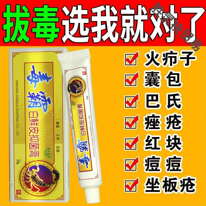 火疖子拔l毒拨垠拔脓红肿拔l毒疙瘩大脓包痘痘坐扳疮屁股大包去脓包
