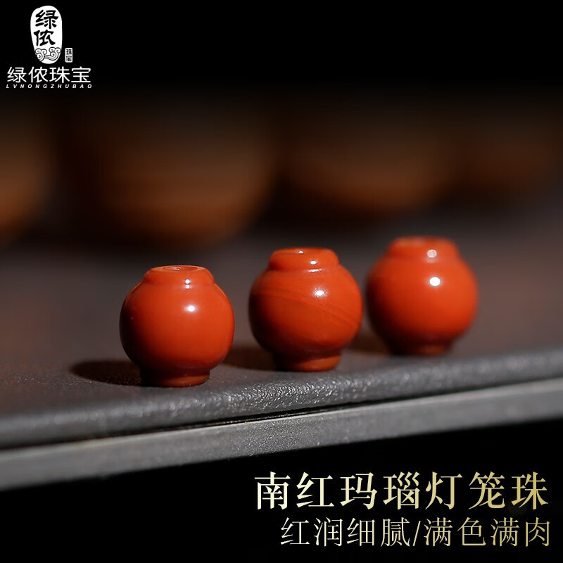 綠儂珠寶 滿色滿肉南紅燈籠珠隔珠弟子珠108佛珠星月金剛椰蒂diy配件 直徑約6mm/一對兒