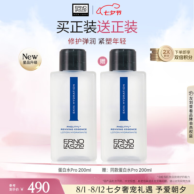 奥伦纳素（Erno Laszlo）七夕礼物 蛋白水pro200ml爽肤水滋润修护护肤精华水