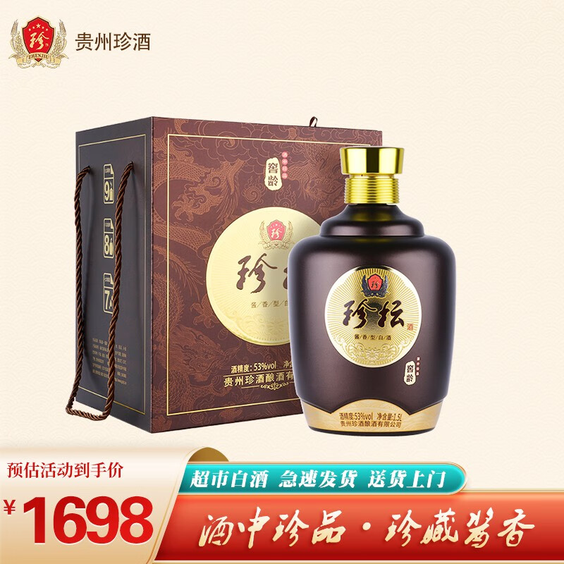 53度 贵州珍酒 珍坛窖龄 酱香型3斤大坛 高度粮食白酒 1500ml装