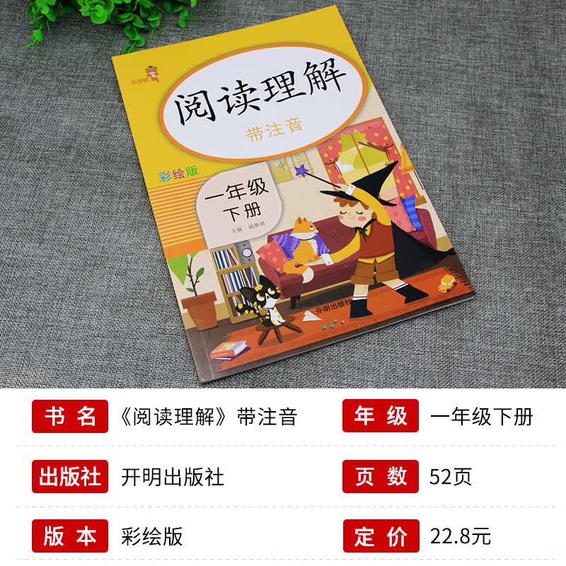 一年级下册阅读理解训练人教版小学1年级下册语文阅读理解专项训练书同步练习册每日一练题看图说话写话天天