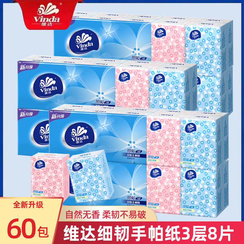 维达（Vinda）手帕纸细韧8片随身装小包纸巾餐巾纸卫生纸便携面巾纸 60包怎么看?