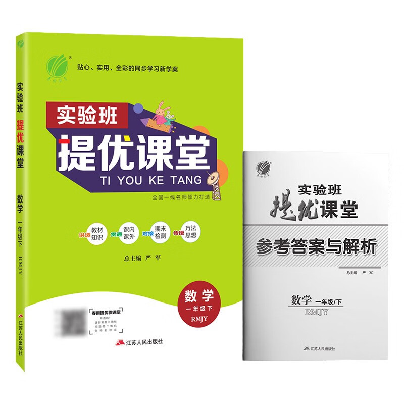 实验班提优课堂 小学数学一年级下册人教版(RMJY)课时同步基础强化练习2022年春