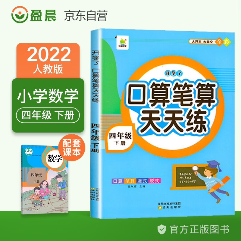 小橙同学四年级下册口算题数计算卡天天练同步练习题人教版小学计算题专项强化训练笔算速算练习本每天1-九块九专栏-全利兔-实时优惠快报