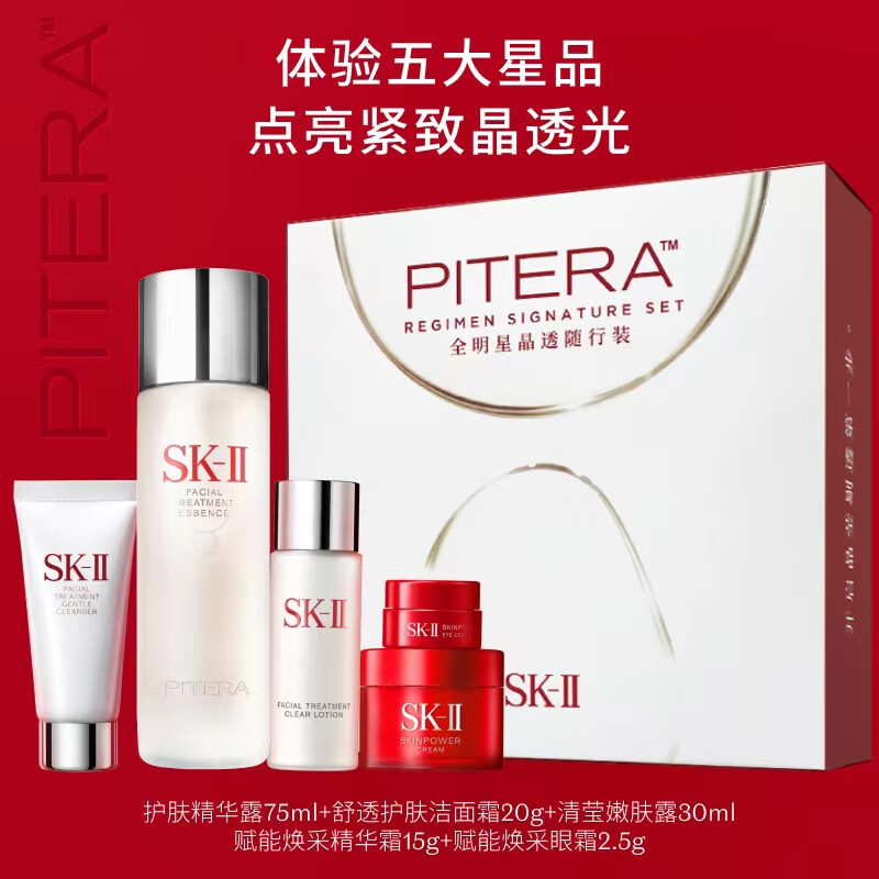 SK-II神仙水75ml精华液sk2全明星晶透礼盒护肤品套装生日礼物女skii