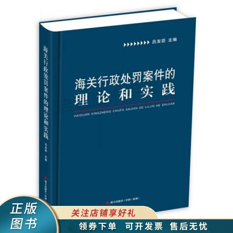 海关行政处罚案件的理论和实践