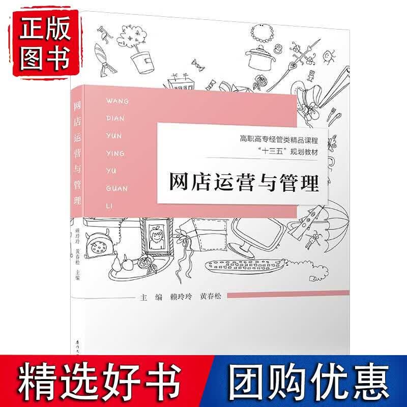 网店运营与管理