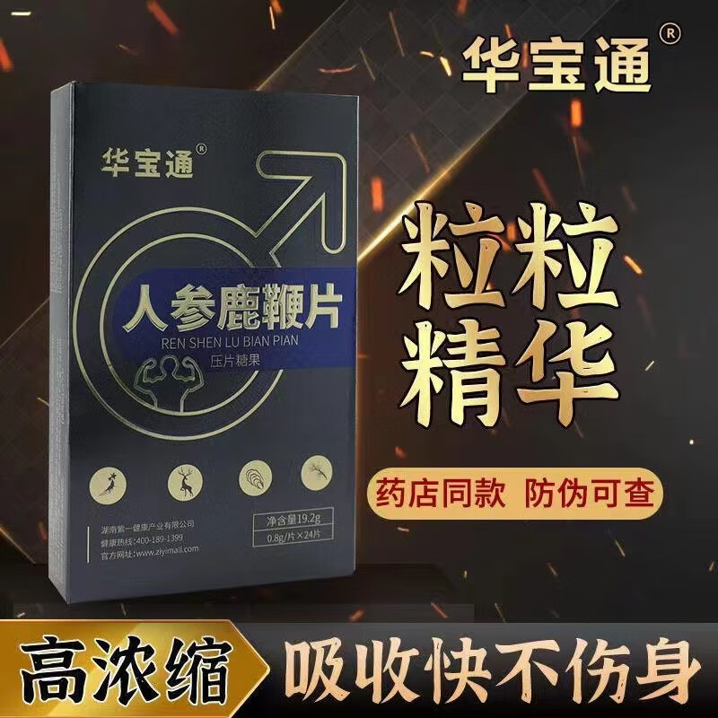 【大药房直售】人参鹿鞭片24片/盒可搭鹿鞭精片口服持i久滋补养生高