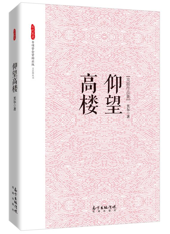 仰望高楼【正版图书】