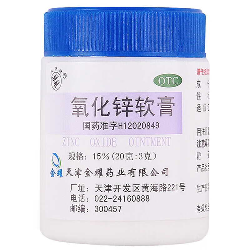 双燕牌 氧化锌软膏 20g 氧化锌乳膏软膏婴儿外用皮炎湿疹痱子红屁股药